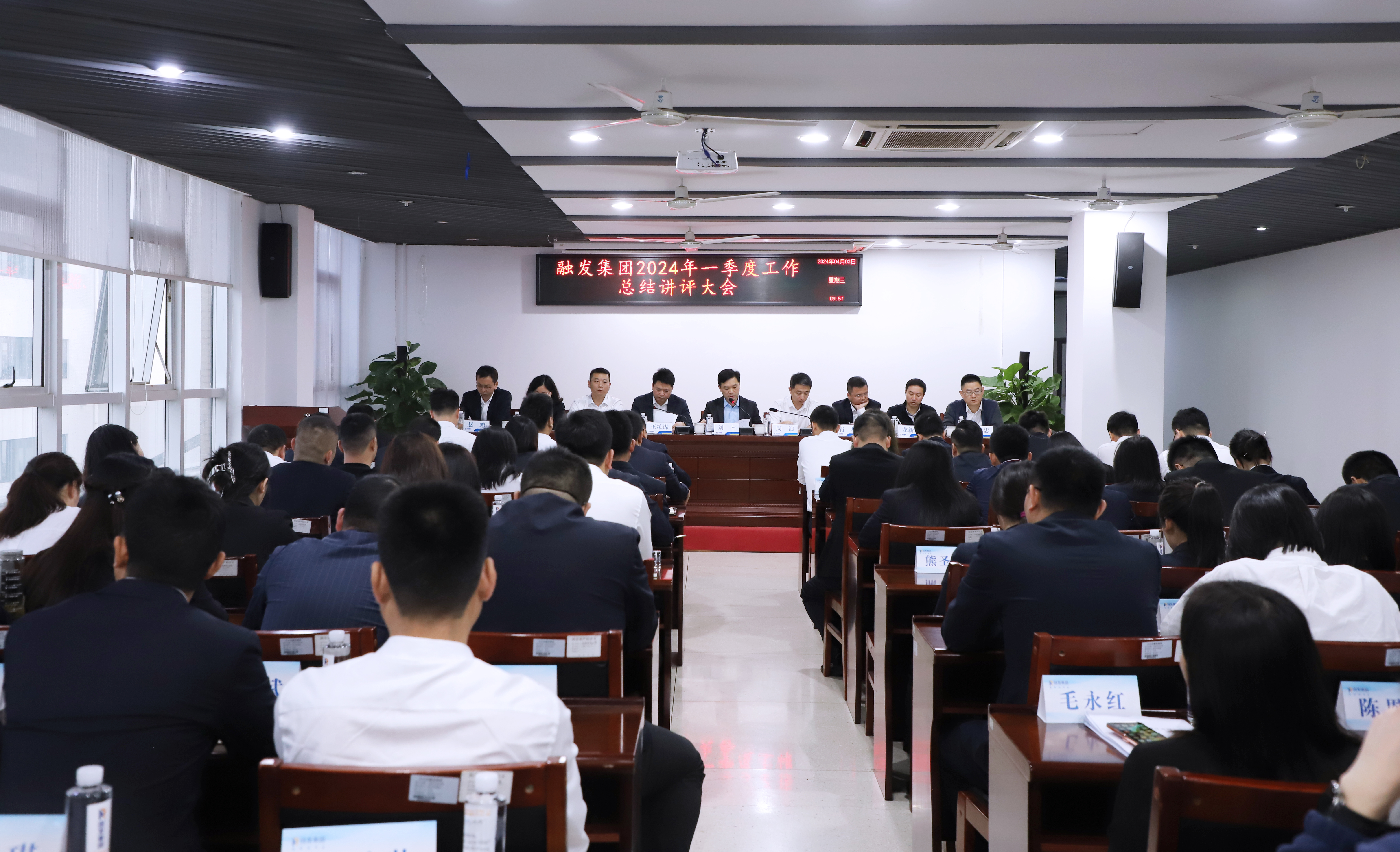 揚(yáng)帆奮進(jìn)正當(dāng)時(shí)！融發(fā)集團(tuán)召開(kāi)2024年一季度工作總結(jié)講評(píng)會(huì)