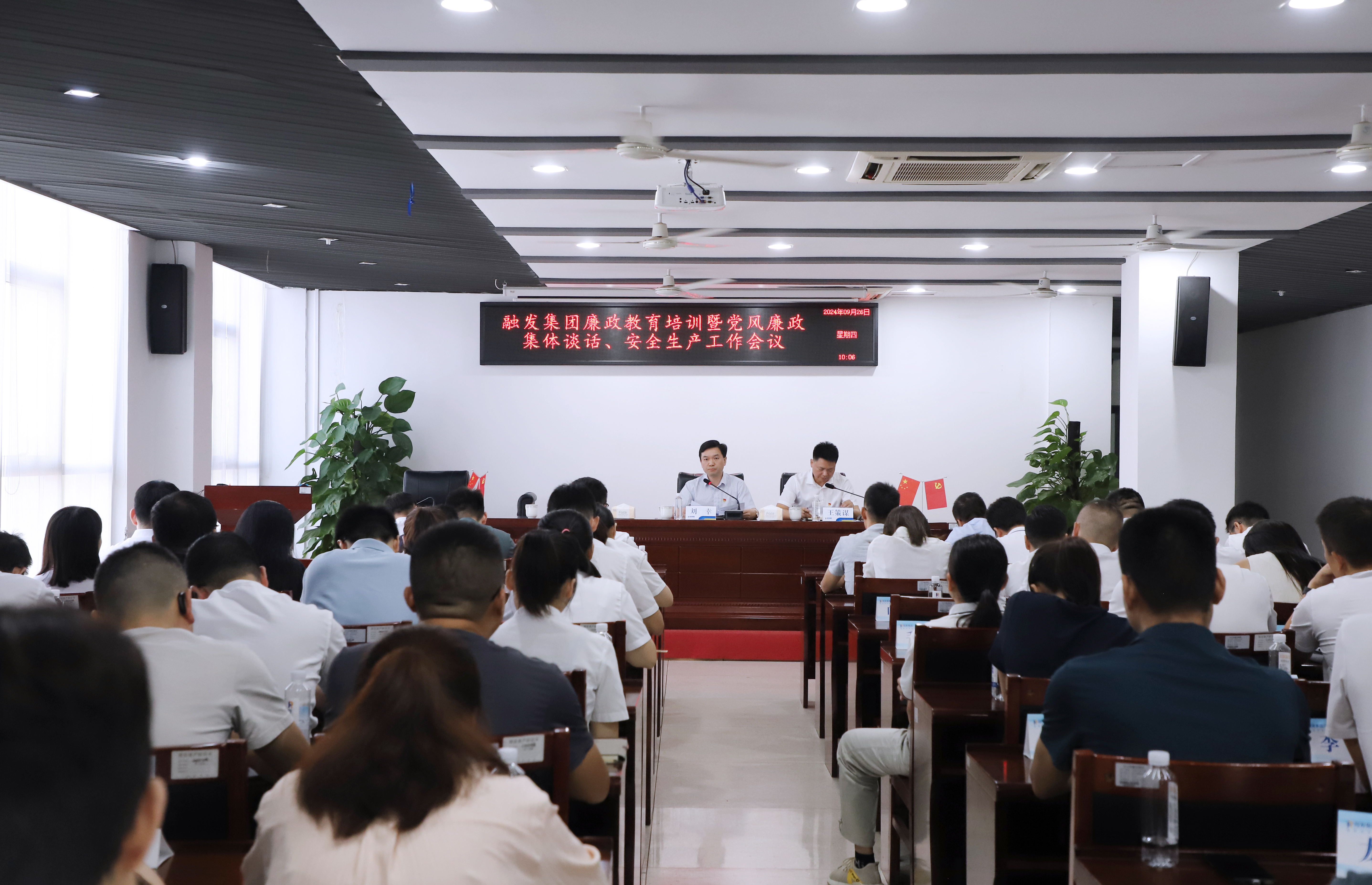 融發(fā)集團(tuán)召開(kāi)廉政教育培訓(xùn)暨國(guó)慶節(jié)前黨風(fēng)廉政集體談話(huà)、安全生產(chǎn)工作會(huì)議